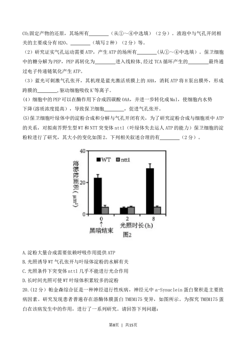 2023年高考生物试卷（江苏）（解析卷）_生物历年高考真题_新&middot;Word版2008-2025&middot;高考生物真题_生物（按年份分类）2008-2025_2023&middot;高考生物真题