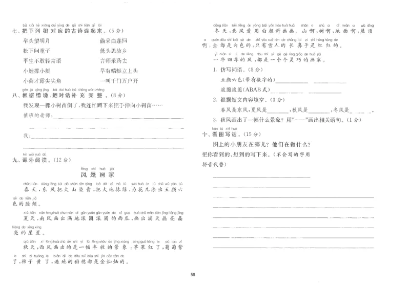 提优大考卷一年级下学期期末综合提优测评卷（一）_一年级语文下册（统编版）_老课标资料_期末复习_期末复习二_模拟演练