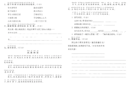 提优大考卷一年级下学期期末综合提优测评卷（一）_一年级语文下册（统编版）_老课标资料_期末复习_期末复习二_模拟演练