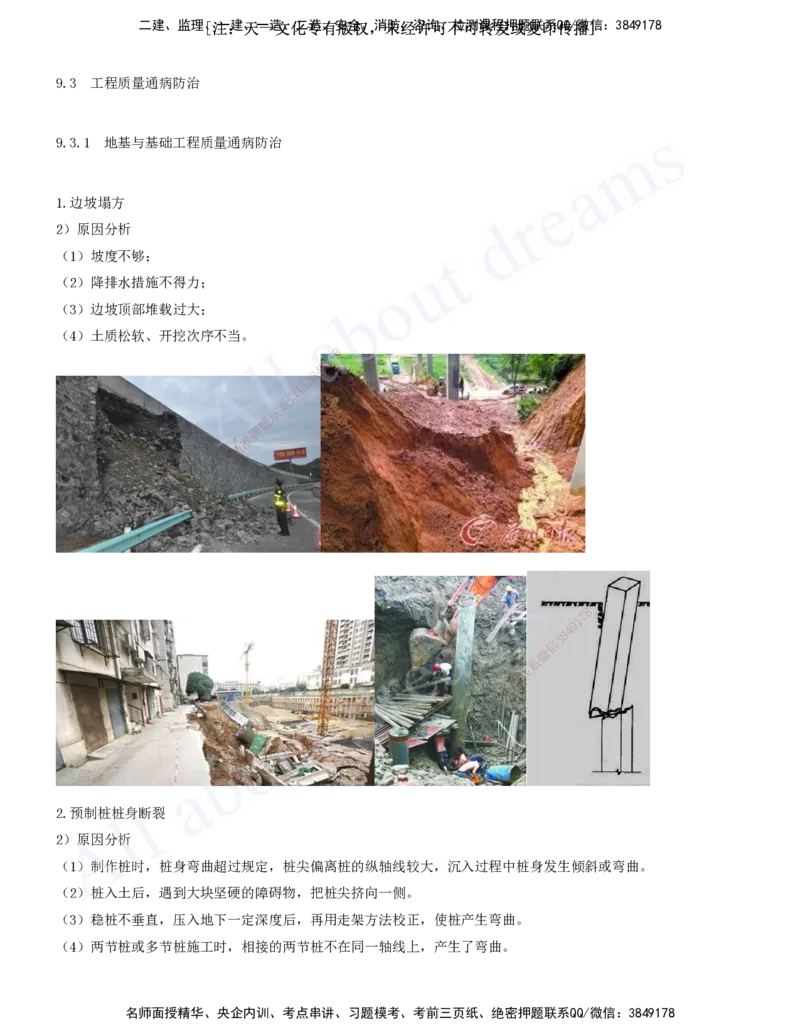 2025-31-第9章-施工质量管理（二）_2026年一级建造师_2026年一建建筑_2025年一建建筑SVIP_02-基础精讲✿高端面授✿深度强化_13-建筑《天一精讲班》周超、徐云博KL_徐云博_讲义