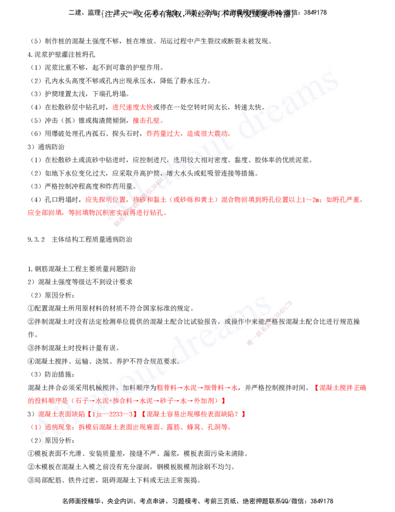 2025-31-第9章-施工质量管理（二）_2026年一级建造师_2026年一建建筑_2025年一建建筑SVIP_02-基础精讲✿高端面授✿深度强化_13-建筑《天一精讲班》周超、徐云博KL_徐云博_讲义