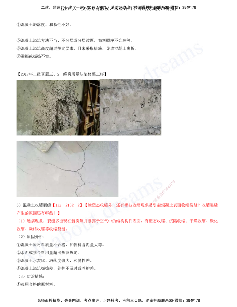 2025-31-第9章-施工质量管理（二）_2026年一级建造师_2026年一建建筑_2025年一建建筑SVIP_02-基础精讲✿高端面授✿深度强化_13-建筑《天一精讲班》周超、徐云博KL_徐云博_讲义