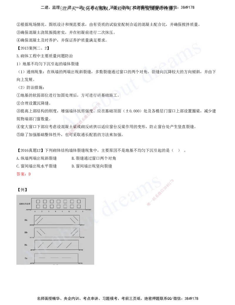 2025-31-第9章-施工质量管理（二）_2026年一级建造师_2026年一建建筑_2025年一建建筑SVIP_02-基础精讲✿高端面授✿深度强化_13-建筑《天一精讲班》周超、徐云博KL_徐云博_讲义