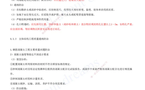 2025-31-第9章-施工质量管理（二）_2026年一级建造师_2026年一建建筑_2025年一建建筑SVIP_02-基础精讲✿高端面授✿深度强化_13-建筑《天一精讲班》周超、徐云博KL_徐云博_讲义