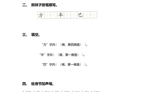 8雨点儿同步练习1（含答案）_一年级上下册资料_小学一年级学习资料-25年更新版_1-01、小学一年级语文上册_02、课时练习_语文一（上）同步练习