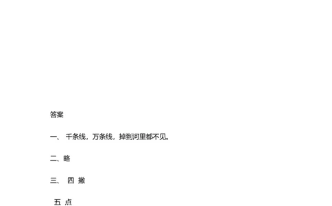 8雨点儿同步练习1（含答案）_一年级上下册资料_小学一年级学习资料-25年更新版_1-01、小学一年级语文上册_02、课时练习_语文一（上）同步练习