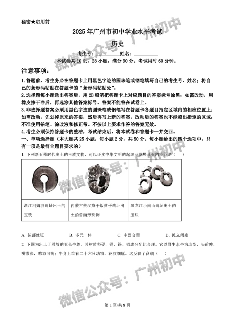 2025广州中考历史真题_广州九上月考+期中+期末+一模二模+中考真题_广州中考真题23-25_2025年