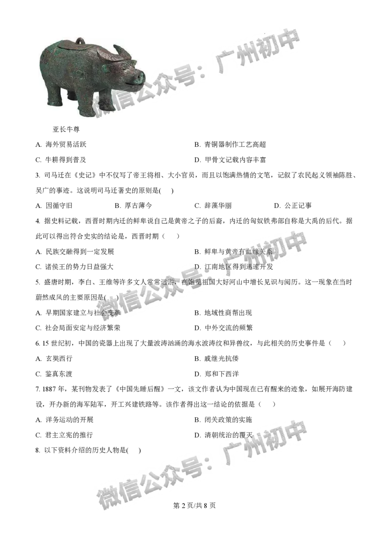 2025广州中考历史真题_广州九上月考+期中+期末+一模二模+中考真题_广州中考真题23-25_2025年