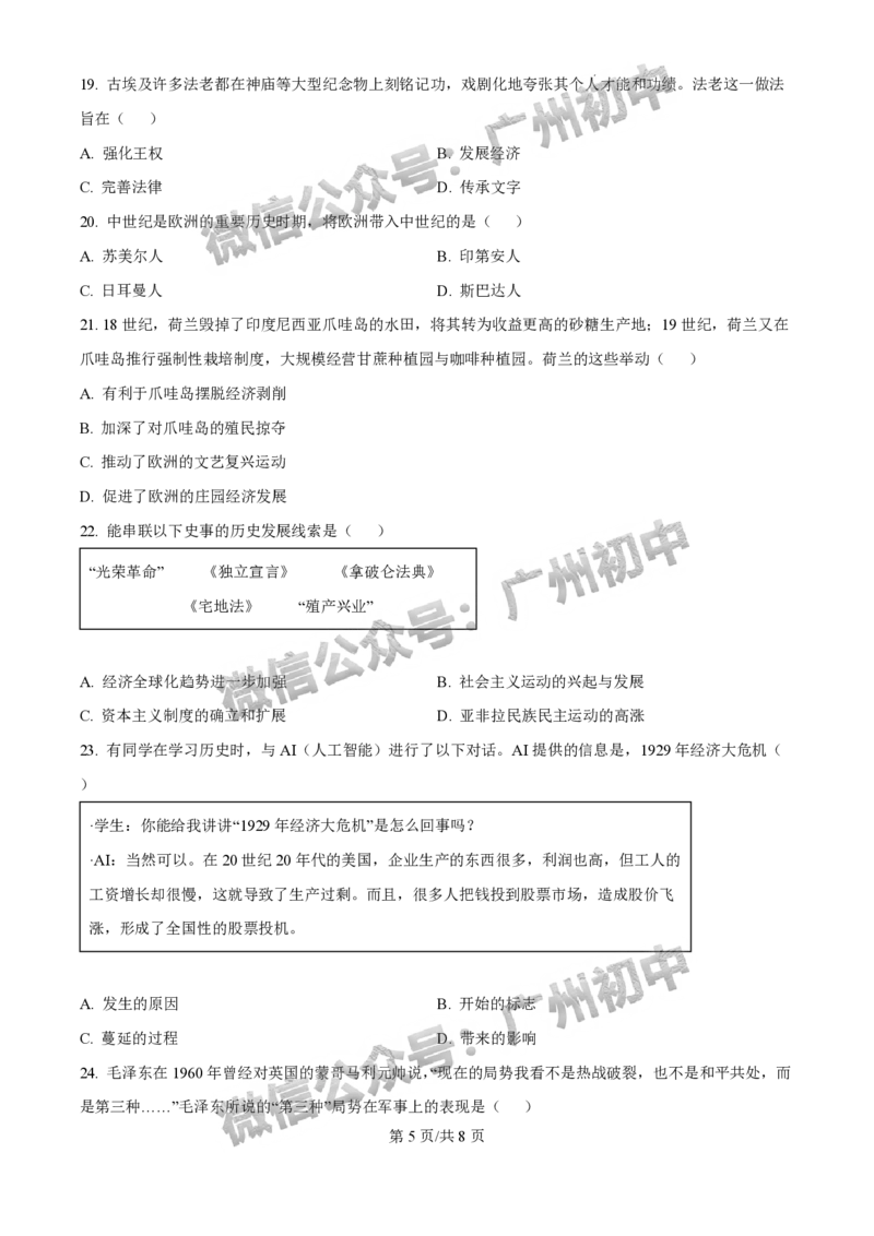 2025广州中考历史真题_广州九上月考+期中+期末+一模二模+中考真题_广州中考真题23-25_2025年