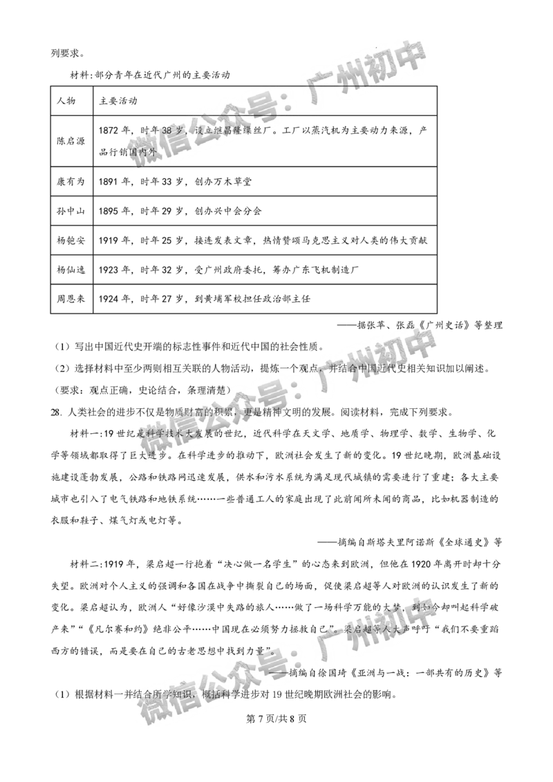 2025广州中考历史真题_广州九上月考+期中+期末+一模二模+中考真题_广州中考真题23-25_2025年