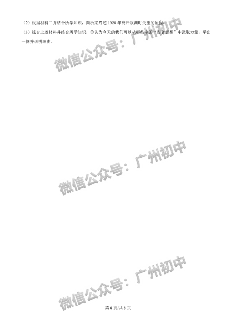 2025广州中考历史真题_广州九上月考+期中+期末+一模二模+中考真题_广州中考真题23-25_2025年