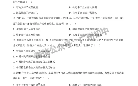 2025广州中考历史真题_广州九上月考+期中+期末+一模二模+中考真题_广州中考真题23-25_2025年