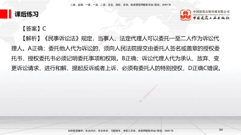 B31节：10.3民事诉讼制度中（7.28）_2026年一建法规_2025年一建法规SVIP_02-基础精讲✿高端面授✿深度强化_06-法规《两轮基础直播》王文静JGS_讲义