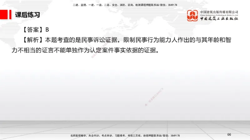 B31节：10.3民事诉讼制度中（7.28）_2026年一建法规_2025年一建法规SVIP_02-基础精讲✿高端面授✿深度强化_06-法规《两轮基础直播》王文静JGS_讲义