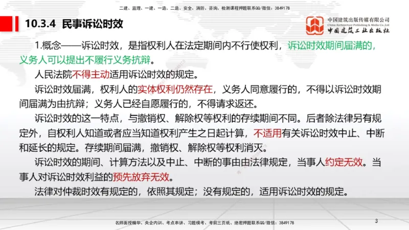 B31节：10.3民事诉讼制度中（7.28）_2026年一建法规_2025年一建法规SVIP_02-基础精讲✿高端面授✿深度强化_06-法规《两轮基础直播》王文静JGS_讲义