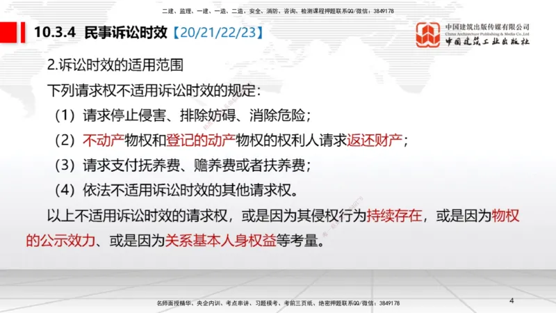 B31节：10.3民事诉讼制度中（7.28）_2026年一建法规_2025年一建法规SVIP_02-基础精讲✿高端面授✿深度强化_06-法规《两轮基础直播》王文静JGS_讲义