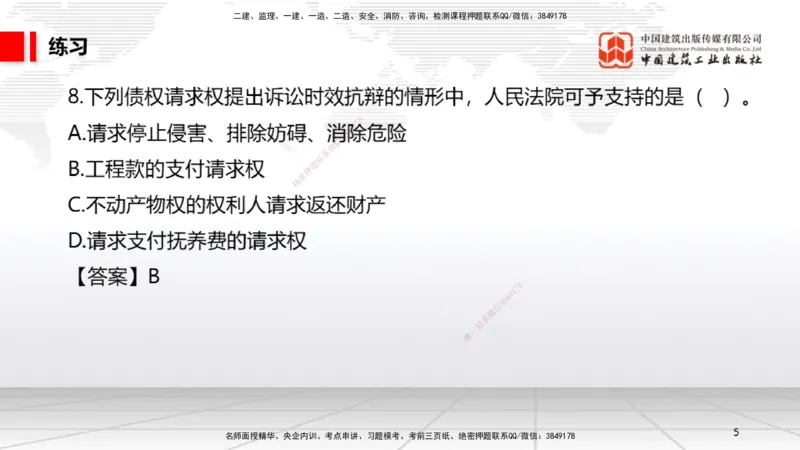 B31节：10.3民事诉讼制度中（7.28）_2026年一建法规_2025年一建法规SVIP_02-基础精讲✿高端面授✿深度强化_06-法规《两轮基础直播》王文静JGS_讲义
