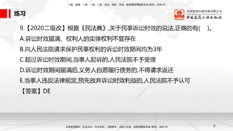 B31节：10.3民事诉讼制度中（7.28）_2026年一建法规_2025年一建法规SVIP_02-基础精讲✿高端面授✿深度强化_06-法规《两轮基础直播》王文静JGS_讲义