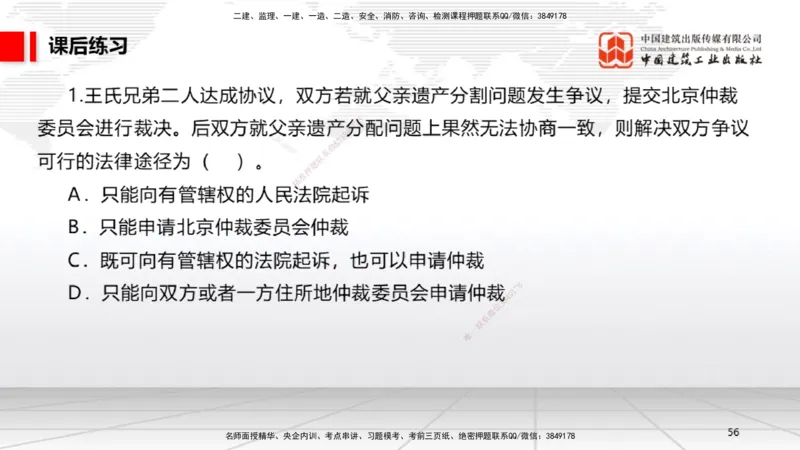 B31节：10.3民事诉讼制度中（7.28）_2026年一建法规_2025年一建法规SVIP_02-基础精讲✿高端面授✿深度强化_06-法规《两轮基础直播》王文静JGS_讲义