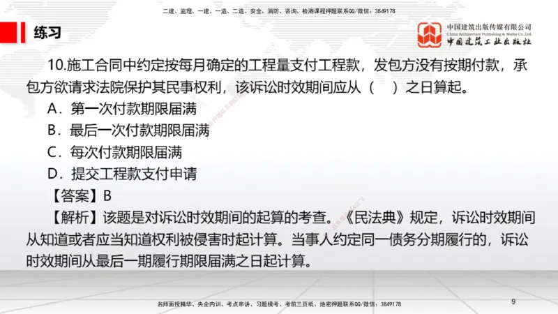 B31节：10.3民事诉讼制度中（7.28）_2026年一建法规_2025年一建法规SVIP_02-基础精讲✿高端面授✿深度强化_06-法规《两轮基础直播》王文静JGS_讲义