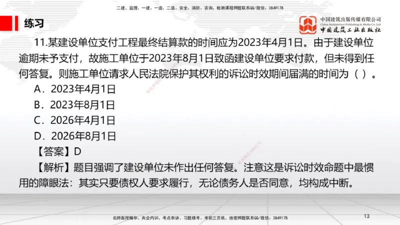 B31节：10.3民事诉讼制度中（7.28）_2026年一建法规_2025年一建法规SVIP_02-基础精讲✿高端面授✿深度强化_06-法规《两轮基础直播》王文静JGS_讲义