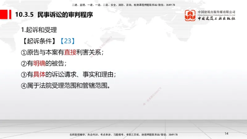 B31节：10.3民事诉讼制度中（7.28）_2026年一建法规_2025年一建法规SVIP_02-基础精讲✿高端面授✿深度强化_06-法规《两轮基础直播》王文静JGS_讲义