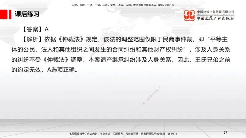 B31节：10.3民事诉讼制度中（7.28）_2026年一建法规_2025年一建法规SVIP_02-基础精讲✿高端面授✿深度强化_06-法规《两轮基础直播》王文静JGS_讲义