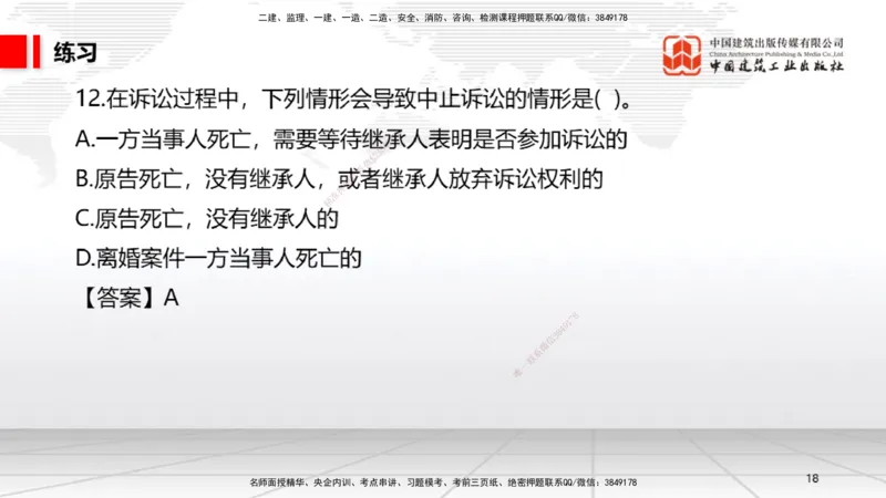 B31节：10.3民事诉讼制度中（7.28）_2026年一建法规_2025年一建法规SVIP_02-基础精讲✿高端面授✿深度强化_06-法规《两轮基础直播》王文静JGS_讲义