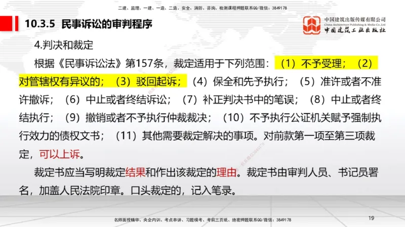 B31节：10.3民事诉讼制度中（7.28）_2026年一建法规_2025年一建法规SVIP_02-基础精讲✿高端面授✿深度强化_06-法规《两轮基础直播》王文静JGS_讲义
