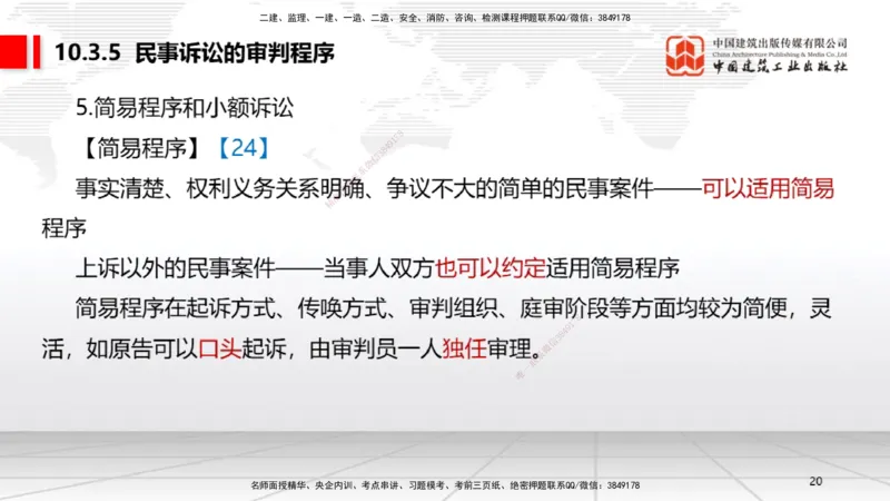B31节：10.3民事诉讼制度中（7.28）_2026年一建法规_2025年一建法规SVIP_02-基础精讲✿高端面授✿深度强化_06-法规《两轮基础直播》王文静JGS_讲义