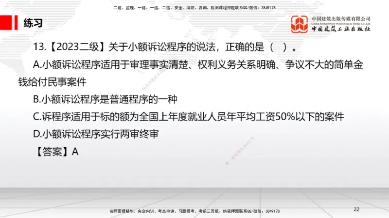 B31节：10.3民事诉讼制度中（7.28）_2026年一建法规_2025年一建法规SVIP_02-基础精讲✿高端面授✿深度强化_06-法规《两轮基础直播》王文静JGS_讲义