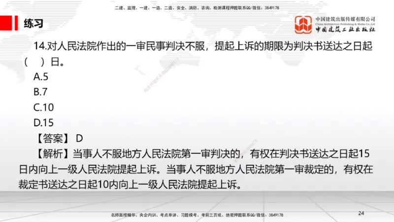 B31节：10.3民事诉讼制度中（7.28）_2026年一建法规_2025年一建法规SVIP_02-基础精讲✿高端面授✿深度强化_06-法规《两轮基础直播》王文静JGS_讲义