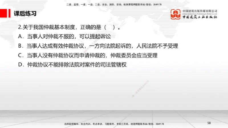 B31节：10.3民事诉讼制度中（7.28）_2026年一建法规_2025年一建法规SVIP_02-基础精讲✿高端面授✿深度强化_06-法规《两轮基础直播》王文静JGS_讲义