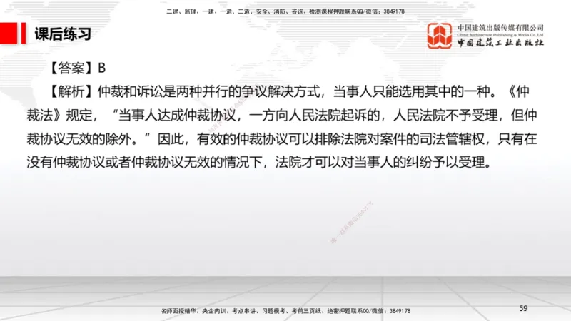 B31节：10.3民事诉讼制度中（7.28）_2026年一建法规_2025年一建法规SVIP_02-基础精讲✿高端面授✿深度强化_06-法规《两轮基础直播》王文静JGS_讲义