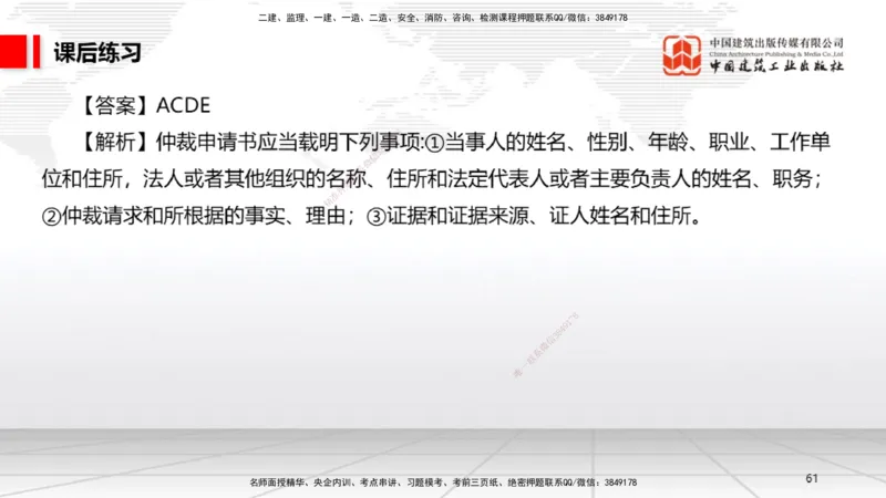 B31节：10.3民事诉讼制度中（7.28）_2026年一建法规_2025年一建法规SVIP_02-基础精讲✿高端面授✿深度强化_06-法规《两轮基础直播》王文静JGS_讲义