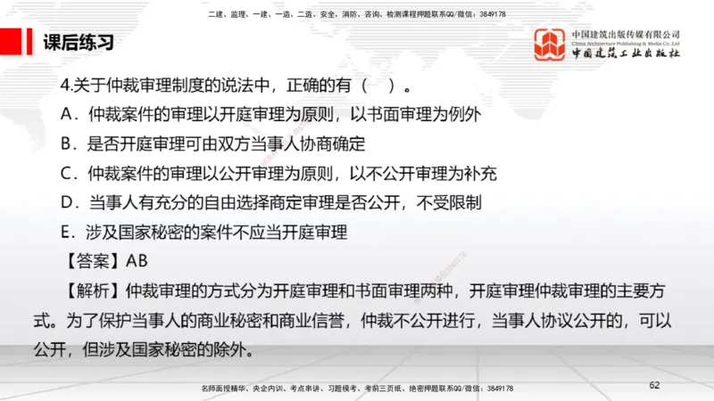 B31节：10.3民事诉讼制度中（7.28）_2026年一建法规_2025年一建法规SVIP_02-基础精讲✿高端面授✿深度强化_06-法规《两轮基础直播》王文静JGS_讲义