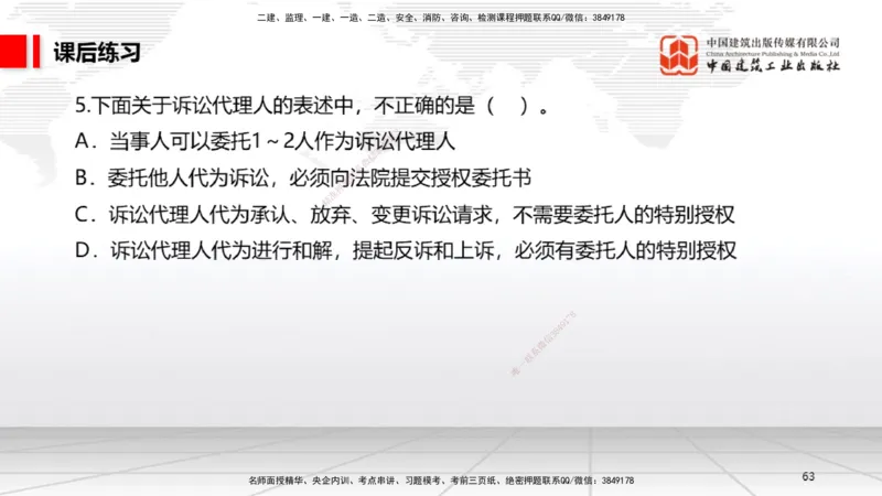 B31节：10.3民事诉讼制度中（7.28）_2026年一建法规_2025年一建法规SVIP_02-基础精讲✿高端面授✿深度强化_06-法规《两轮基础直播》王文静JGS_讲义