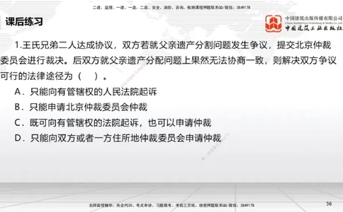 B31节：10.3民事诉讼制度中（7.28）_2026年一建法规_2025年一建法规SVIP_02-基础精讲✿高端面授✿深度强化_06-法规《两轮基础直播》王文静JGS_讲义