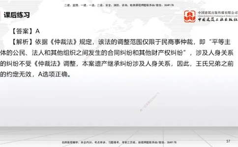 B31节：10.3民事诉讼制度中（7.28）_2026年一建法规_2025年一建法规SVIP_02-基础精讲✿高端面授✿深度强化_06-法规《两轮基础直播》王文静JGS_讲义