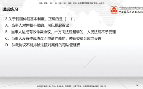 B31节：10.3民事诉讼制度中（7.28）_2026年一建法规_2025年一建法规SVIP_02-基础精讲✿高端面授✿深度强化_06-法规《两轮基础直播》王文静JGS_讲义