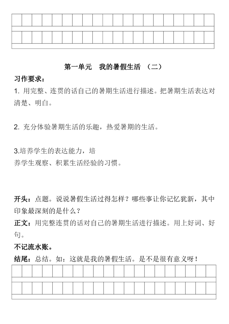 46.作文训练部编新人教版三年级语文上册各单元作文指导训练，精品汇总_三年级上下册资料_小学三年级学习资料-25年更新版_3-01、小学三年级语文上册_3-1-1、复习、知识点、归纳汇总