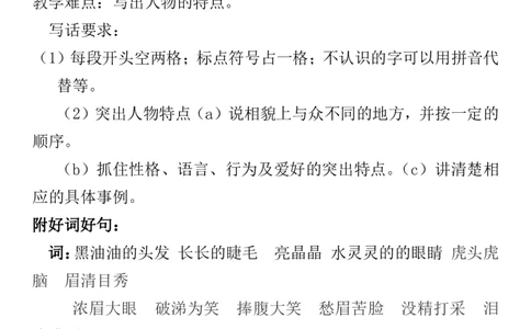 46.作文训练部编新人教版三年级语文上册各单元作文指导训练，精品汇总_三年级上下册资料_小学三年级学习资料-25年更新版_3-01、小学三年级语文上册_3-1-1、复习、知识点、归纳汇总