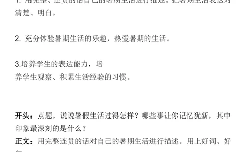 46.作文训练部编新人教版三年级语文上册各单元作文指导训练，精品汇总_三年级上下册资料_小学三年级学习资料-25年更新版_3-01、小学三年级语文上册_3-1-1、复习、知识点、归纳汇总