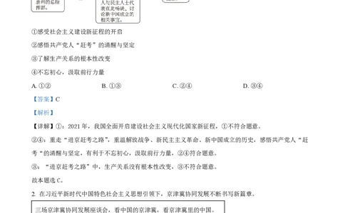 2023年高考政治试卷（北京）（解析卷）_政治历年高考真题_新&middot;PDF版2008-2025&middot;高考政治真题_政治（按省份分类）2008-2025_2008-2025&middot;（北京）政治高考真题