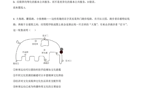 2023年高考政治试卷（北京）（解析卷）_政治历年高考真题_新&middot;PDF版2008-2025&middot;高考政治真题_政治（按省份分类）2008-2025_2008-2025&middot;（北京）政治高考真题