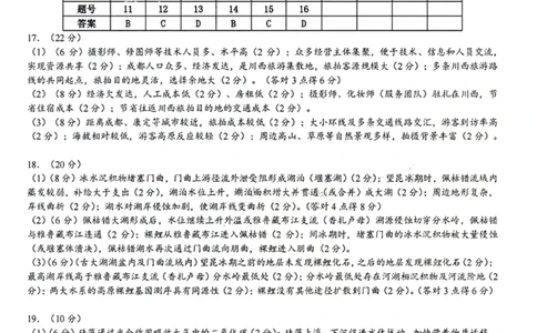 2024年2月深圳市高三一模地理答案_@高三模考真题_2024年2月深圳市高三一模试卷及答案