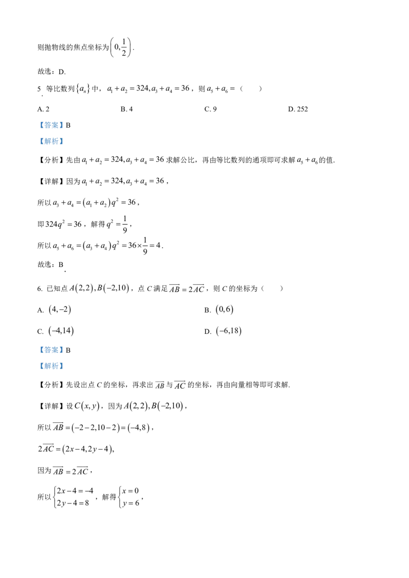 2025年全国普通高等学校运动训练、民族传统体育专业单招考试数学试题（教师版）_20251214201724_006体育资料_数学2018-2025真题+57套模拟卷