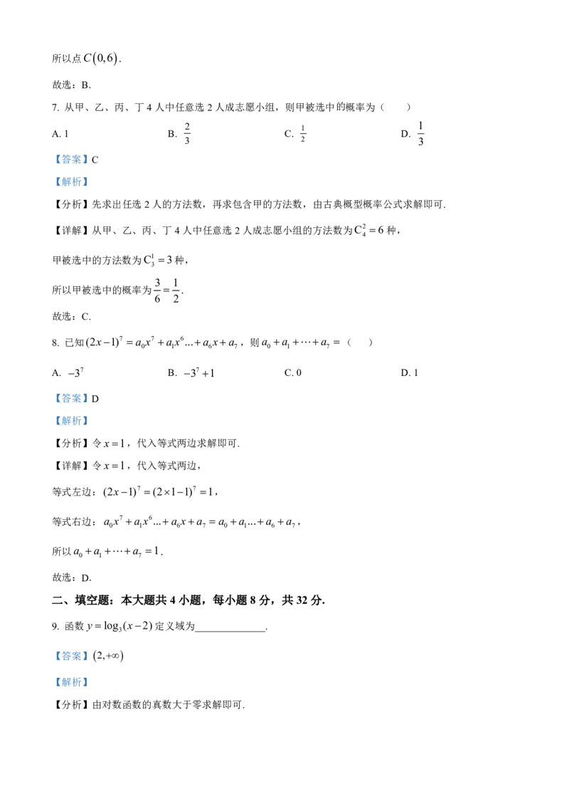 2025年全国普通高等学校运动训练、民族传统体育专业单招考试数学试题（教师版）_20251214201724_006体育资料_数学2018-2025真题+57套模拟卷