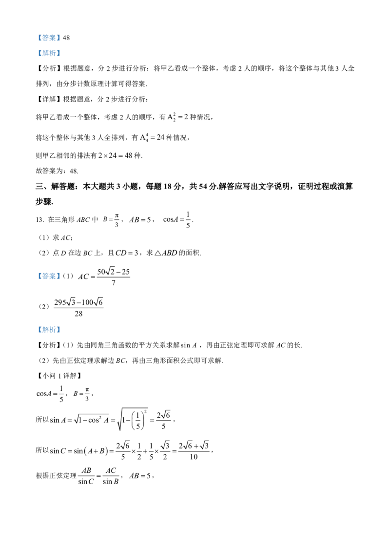 2025年全国普通高等学校运动训练、民族传统体育专业单招考试数学试题（教师版）_20251214201724_006体育资料_数学2018-2025真题+57套模拟卷