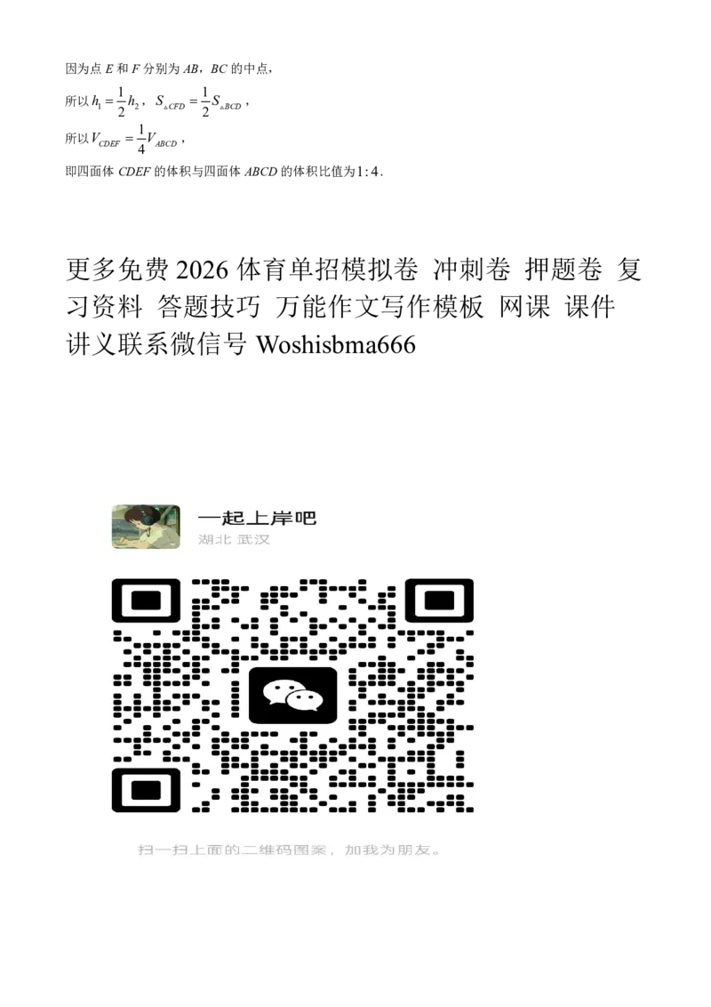 2025年全国普通高等学校运动训练、民族传统体育专业单招考试数学试题（教师版）_20251214201724_006体育资料_数学2018-2025真题+57套模拟卷